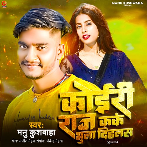 Koiri Raj Kake Bhula Dihalas (Bhojpuri Song)