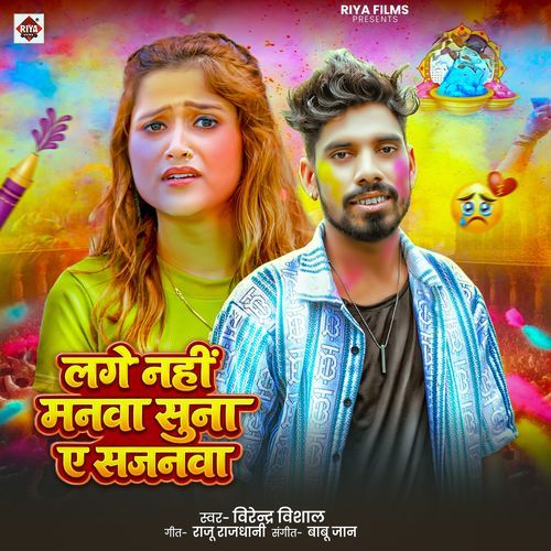 LAGE NAHI MANWA SUNA A SAJANWA