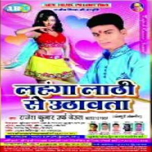 Lahanga lathi se uthawata