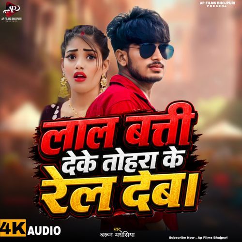 Lal Batti Deke Tohara Ke Rel Deb