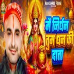 MAI NIRDHAN TUM DHAN KI DATA
