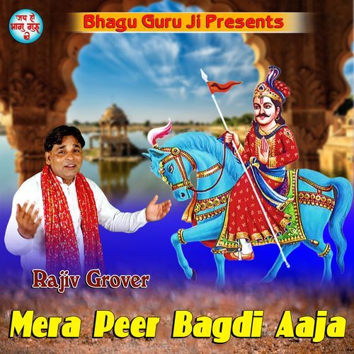 MERE PEER BAGDI AAJA
