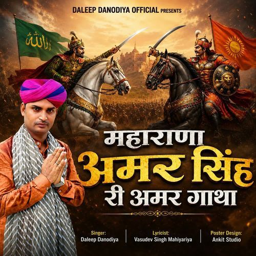 Maharana Amar Singh Ri Amar Gatha