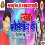 Mann Bhawe Na Bina Bholaji Ke