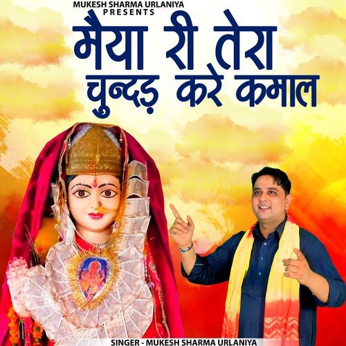 Maiya Ri Tera Chundad Kare Kamal