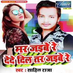 Mar Jaibe Re De De Dil Tar Jaibe Re