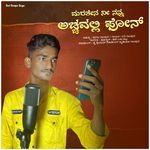 Maratena Ni Nanna Accavali Phone