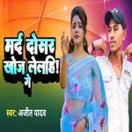 Mard Dosar Khoj Lelhi Ge