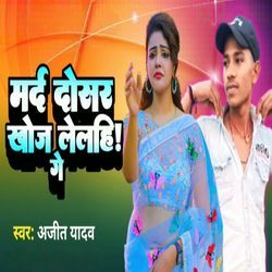 Mard Dosar Khoj Lelhi Ge