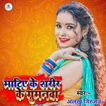 Matiye Ke Sharir Ke Gumanwa