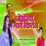 Mehariya Gawe Kirtan