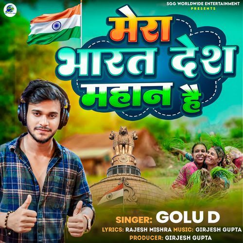 Mera Bharat Desh Mahan Hai