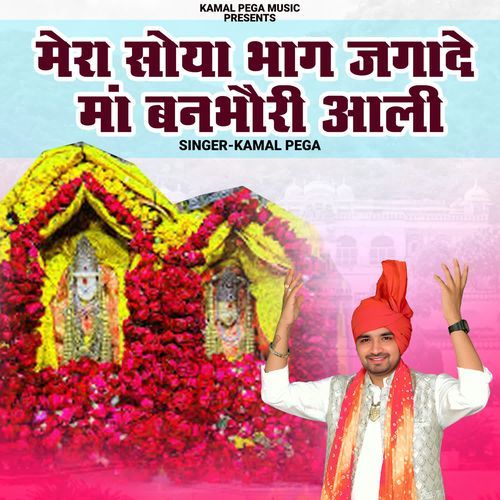 Mera Soya Bhag Jagade Maa Banbhori Aali