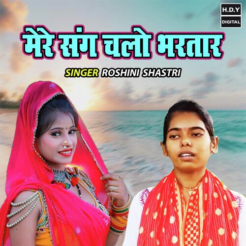 Mere Sang Chalo Bhartar