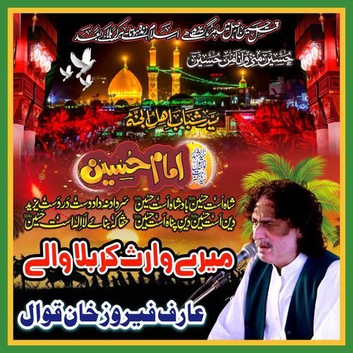 Mery Waras Karbla Waly