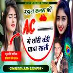 Mhara Kamra Ki AC M me Chori Thandi Pada Rehti