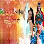 Mile Aibo Bhaiya Marte Phain Ro