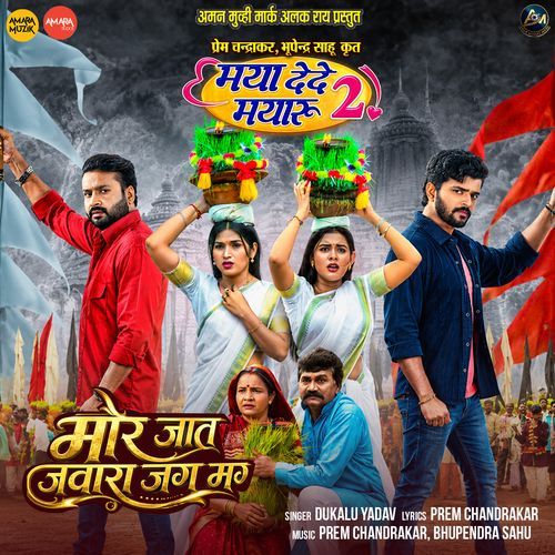 Mor Jot Jawara Jag Mag (From "Maya Dede Mayaru 2")