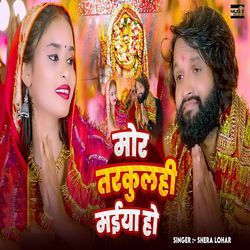 Mor Tarakulhi Maiya Ho