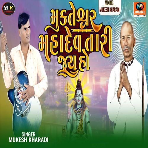 Mukteshvar Mahadev Tari Jay Ho