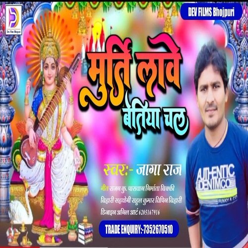 Murti Lawe Bettiah  Chal (Bhakti Song)