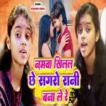 Namwa Khilal Che Sagre Rani Bana Lere