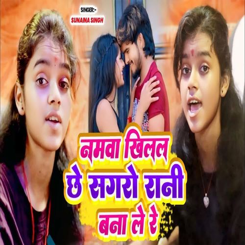 Namwa Khilal Che Sagre Rani Bana Lere