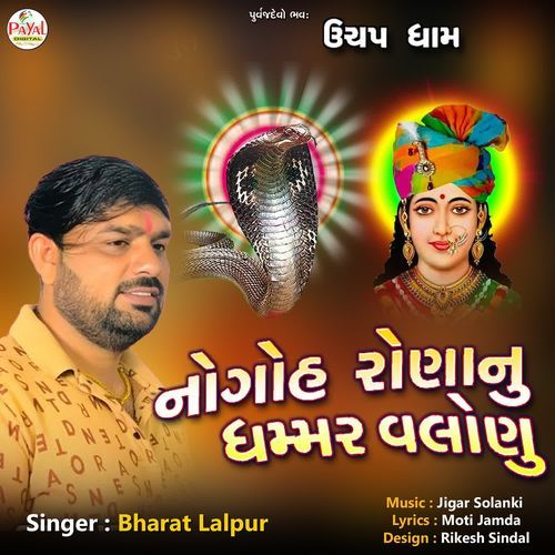 Nogoh Ronanu Ghammar Valonu