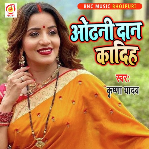 Odhaniya Dan Kadiha (Bhojpuri Sad Song)