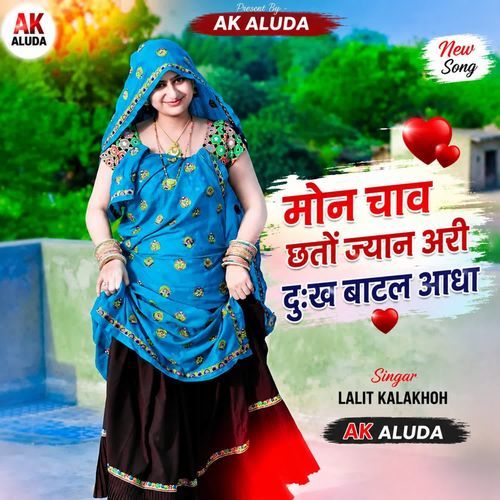 मोन चाव छतों ज्यान अरी दुःख बाटल आधा