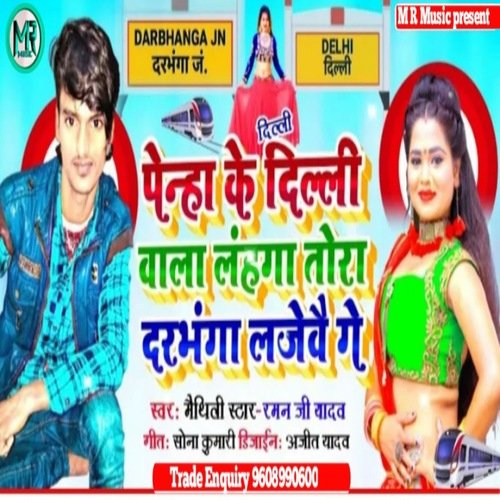 Panha ke delhi wala langha tora darbangha lagebo ge