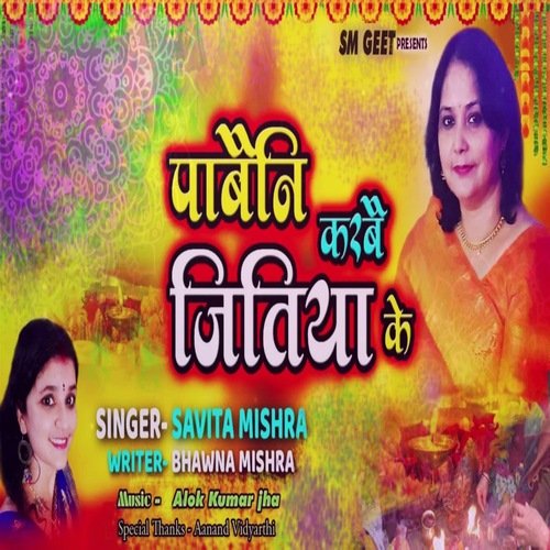 Pawain karbai Jitiya ke