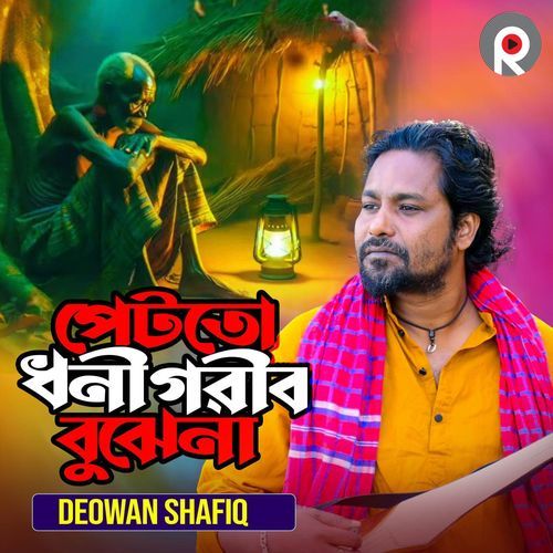 Pet To Dhoni Gorib Bujhena