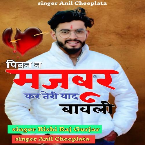 Pivan N Majboor Kar Teri Yaad Bawli