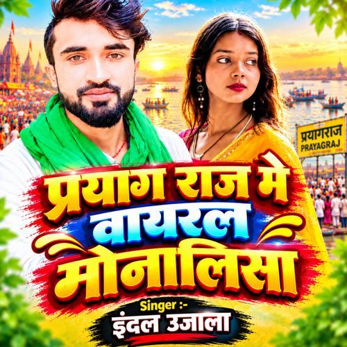 Prayagraj Me Viral Monalisa