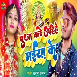 Puja kare Aahiye Maiya Ke-FEUjfix4Q2E