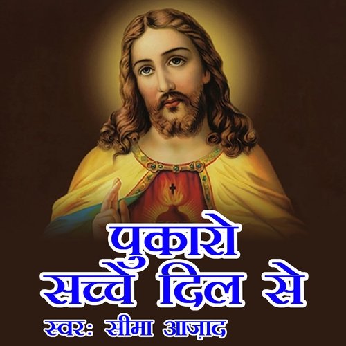 Pukaro Sachche Dil Se