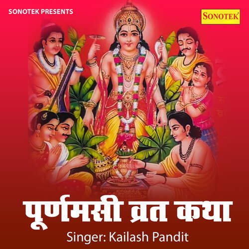 Puranmasi Vrat Katha