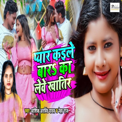 Pyar Kaile Bada Ka Leve Khatir cover art