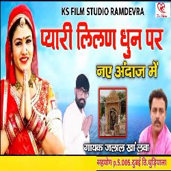 Pyari Lilan Dhun Par