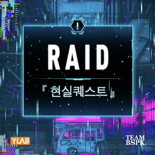 RAID : 현실퀘스트