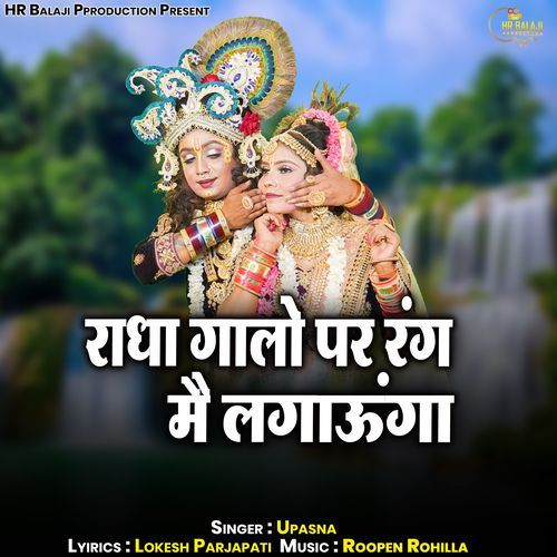 Radha Galo Par Rang Ma Lgaunga