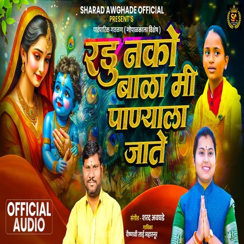 Radu Nko Bala Mi Panyala Jaate