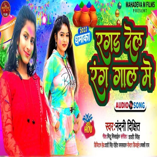 Ragad Dela Rang Gaal Me