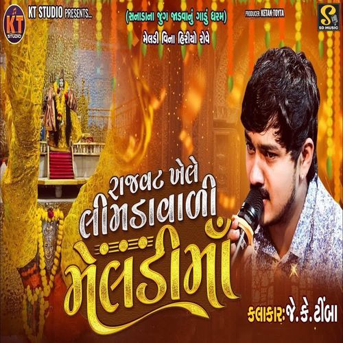 Rajvat Khele Limdavali Meldi Maa