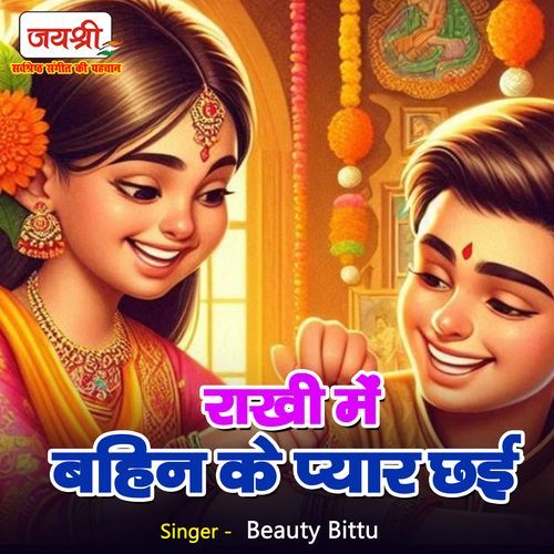 Rakhi Me Bahin Ke Pyar Chai