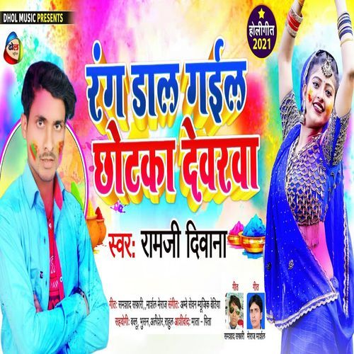 Rang Dal Gail Chhotka Dewarwa (Original)