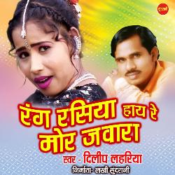 Rang Rasiya Haye Re Mor Jawara-EiNYVTtgW1I