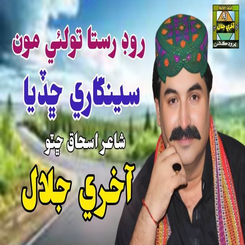 Road Rasta Tu Laye Mon Sengaray Chadya