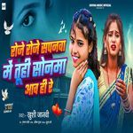 Roje Roje Sapnwa Me Tuhi Sonma Aaw Hi Re